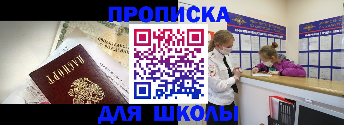 прописка регистрация в Яхроме